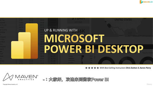 Power BI Desktop 商业智能实战课程（中文字幕