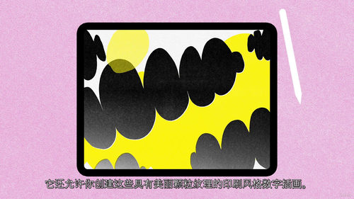 打造印刷质感的 iPad 艺术创作教程(中文字幕英文视频教程
