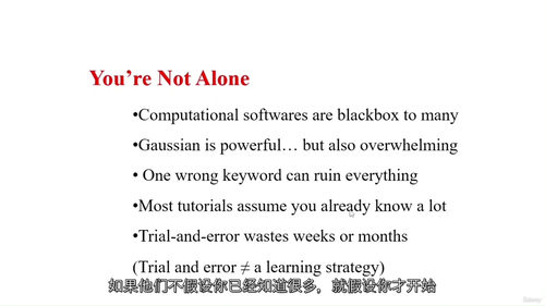 高斯计算化学模拟精通指南  (中文字幕英文视频教程)