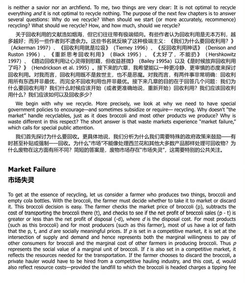 废弃物经济学 (中英双语版电子书）