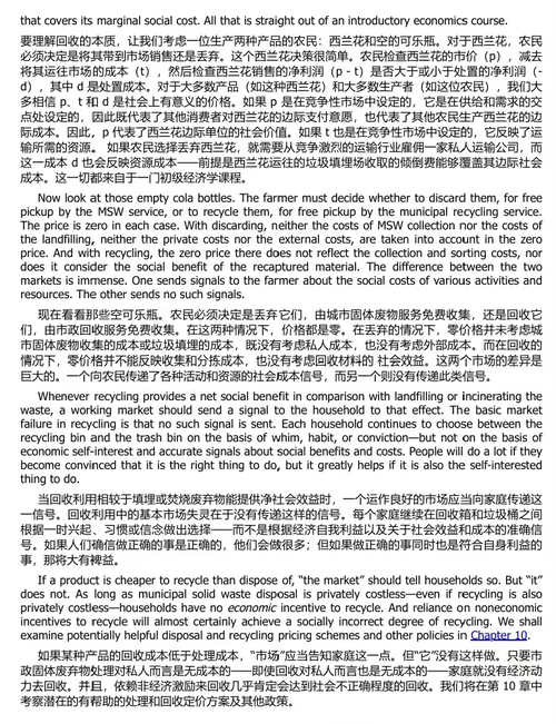 废弃物经济学 (中英双语版电子书）