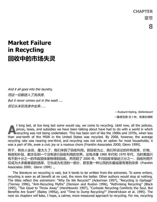 废弃物经济学 (中英双语版电子书）