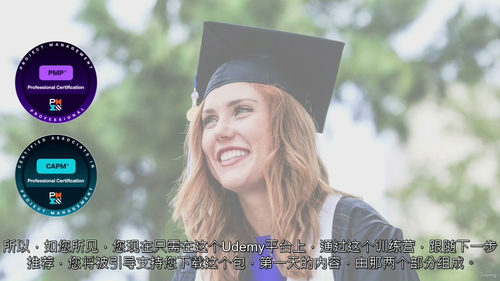 PMP® & CAPM® 10 天冲刺特训营
