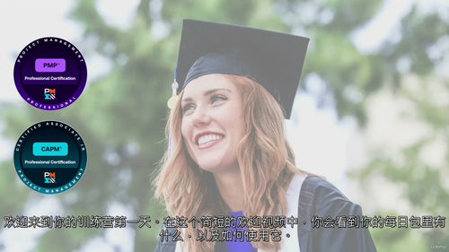 PMP® & CAPM® 10 天冲刺特训营