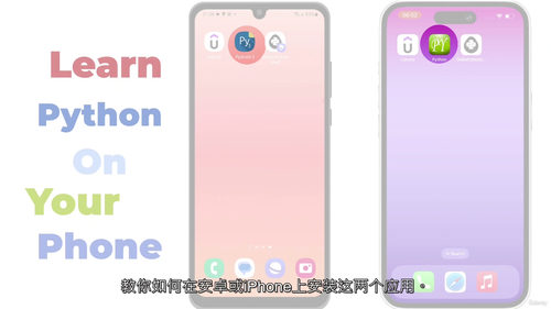 手机 Python 基础入门