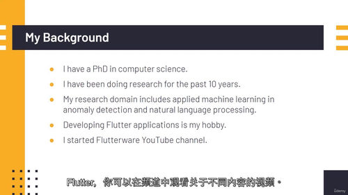 Flutter 框架数据库技术实战课程