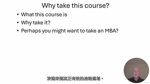 商业战略精英实战课  (中文字幕英文视频教程)