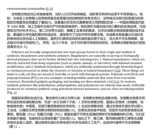 生物聚合物：绿色可持续材料的创新与应用 (中英双语电子书）