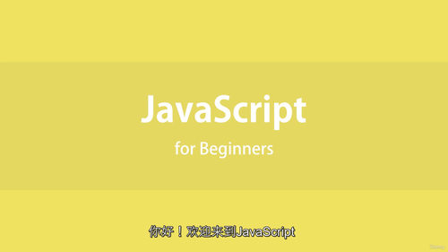 JavaScript 零基础入门教程
