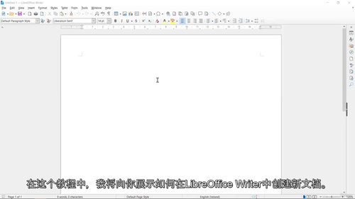 LibreOffice Writer 入