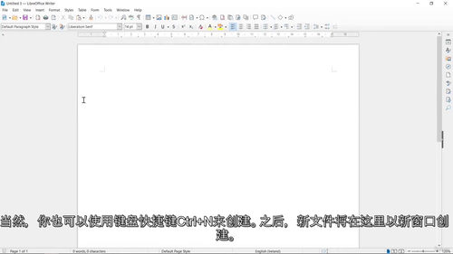 LibreOffice Writer 入