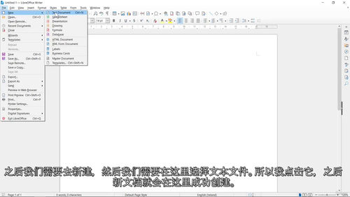 LibreOffice Writer 入