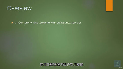 Systemd 管理实战：从入门到精通
