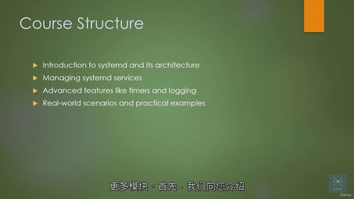 Systemd 管理实战:从入门到精通