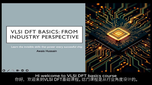 探秘VLSI DFT：从行业视角解锁芯片测试密码（中文字幕英