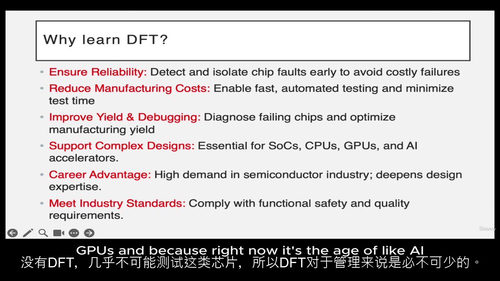 探秘VLSI DFT：从行业视角解锁芯片测试密码（中文字幕英