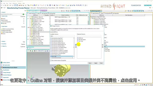 Teamcenter 制造工艺规划师(MPP)实战课程