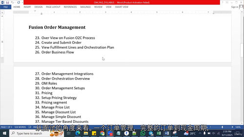 Oracle Fusion Cloud SCM 订单管理面试问答课程