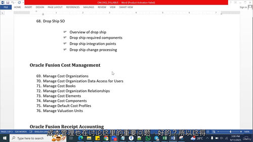 Oracle Fusion Cloud SCM 订单管理面试问答课程