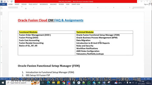 Oracle Fusion Cloud SCM 订单管理面试问答课程