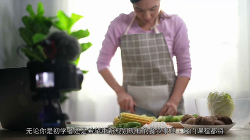 家庭食品创业文凭课