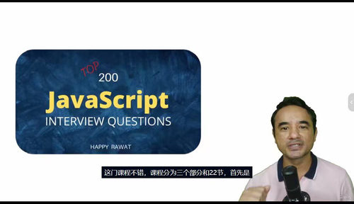 JavaScript面试200题精讲