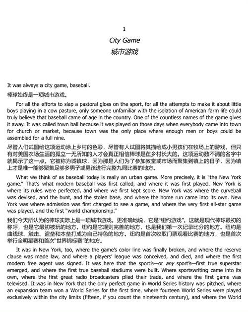 纽约赛场:棒球与一座城市的崛起 (中英双语电子书)