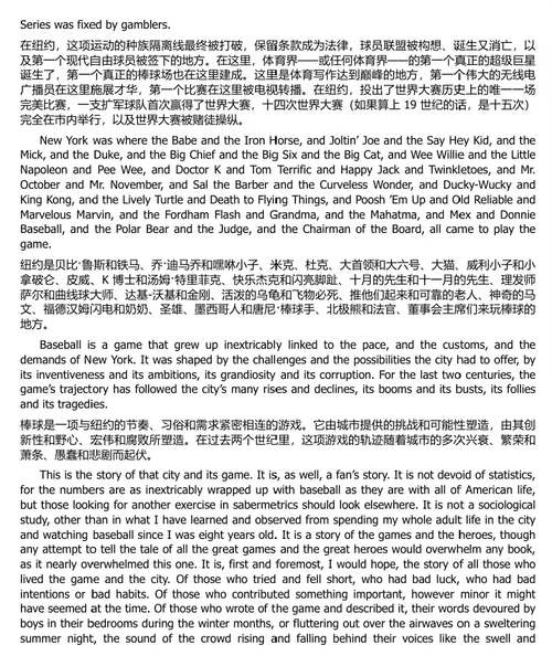 纽约赛场:棒球与一座城市的崛起 (中英双语电子书)
