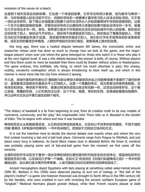 纽约赛场:棒球与一座城市的崛起 (中英双语电子书)