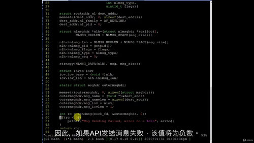 Linux内核编程 - 进程间通信（用户态与内核态）课程