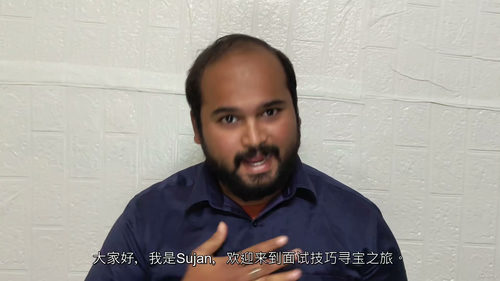 面试通关宝典 - 求职面试全流程进阶指南 (中文字幕英文视频