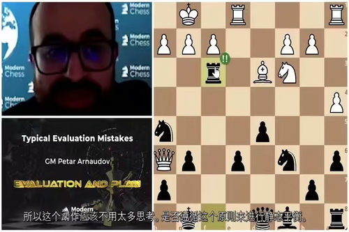 国际象棋评估与规划课程