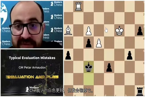 国际象棋评估与规划课程