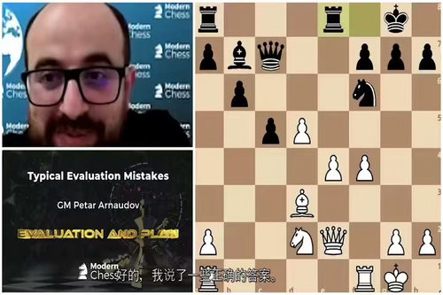 国际象棋评估与规划课程