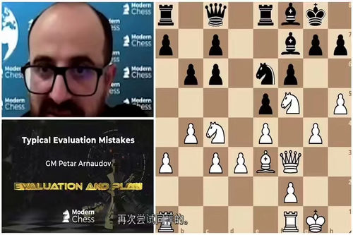 国际象棋评估与规划课程