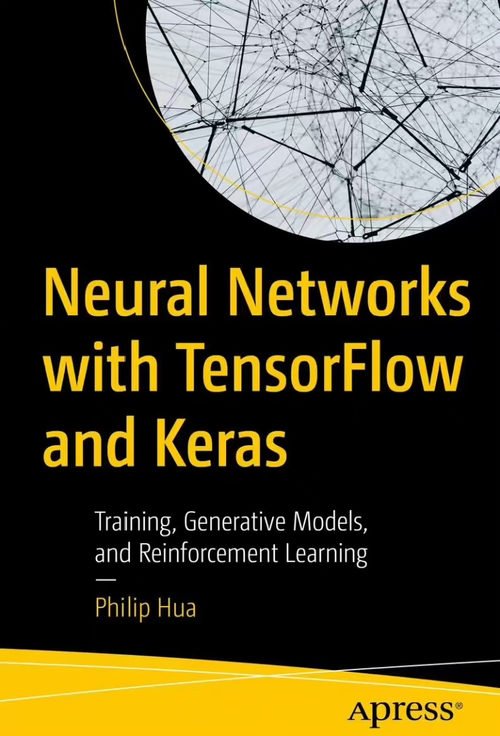 TensorFlow 与 Keras 神经网络实战：训练、生