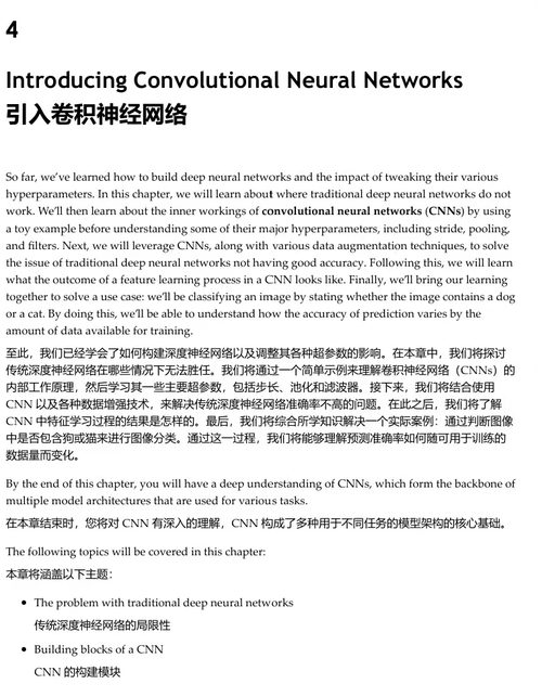 PyTorch 现代计算机视觉实战(第二版) (中英双语版