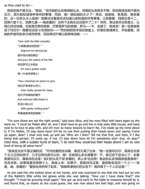 爱丽丝梦游仙境 (中英双语电子书)