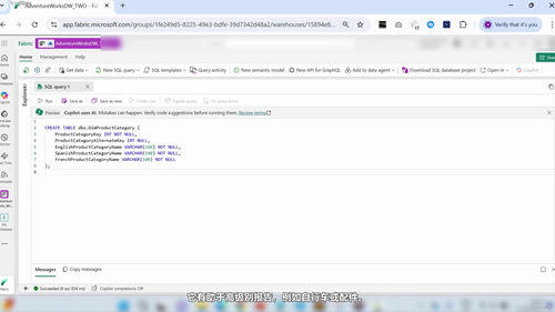 Microsoft Fabric企业级数据管道实战 (英文课程中文字幕)