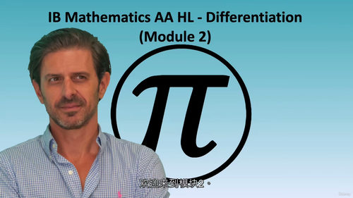 IB数学AA HL极限与导数教程