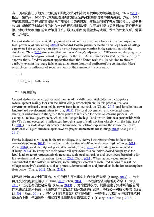 中国的参与式再开发作为争议场域：权力关系与制度变迁 李响 (中英对照电子书)