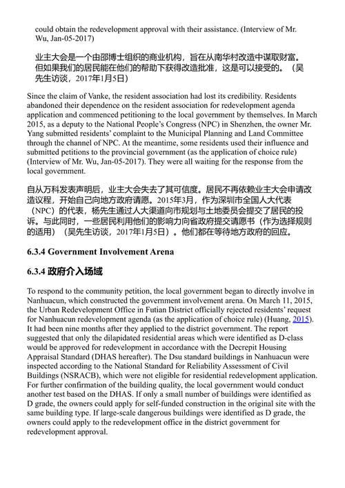 中国的参与式再开发作为争议场域：权力关系与制度变迁 李响 (中英对照电子书)