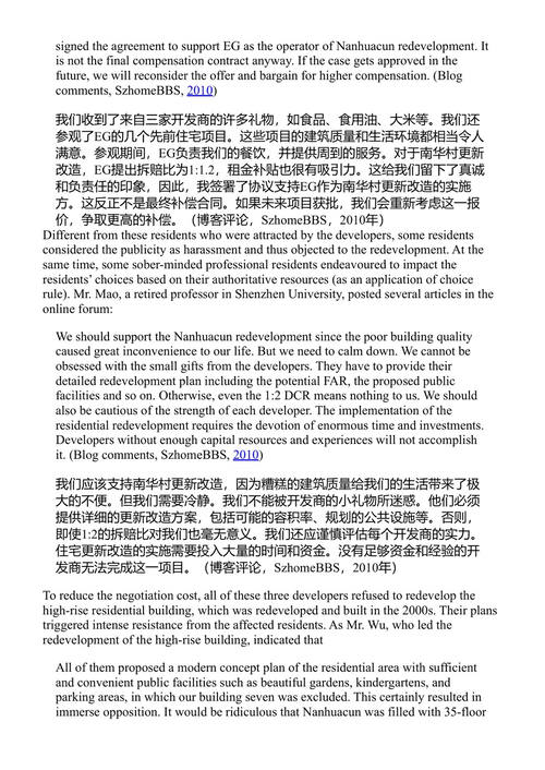 中国的参与式再开发作为争议场域：权力关系与制度变迁 李响 (中英对照电子书)
