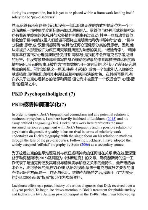 偏执的知识：精神分析与疯癫书写解读 艾伦·布里斯托 (中英对照电子书)