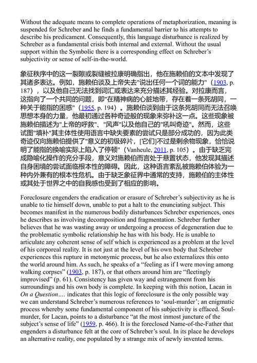 偏执的知识：精神分析与疯癫书写解读 艾伦·布里斯托 (中英对照电子书)