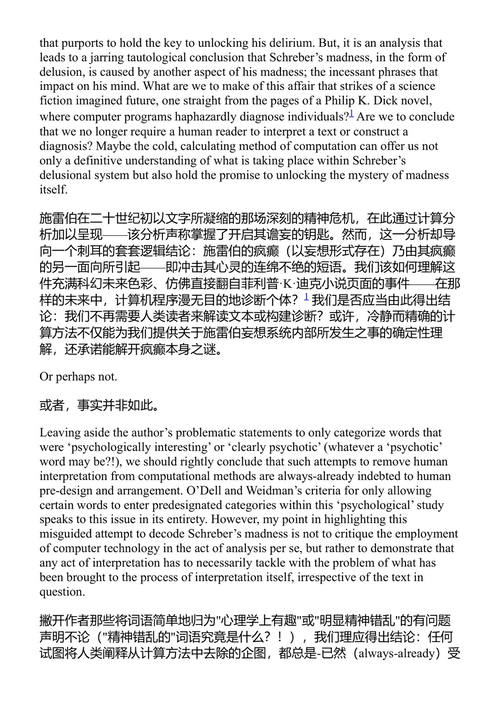 偏执的知识：精神分析与疯癫书写解读 艾伦·布里斯托 (中英对照电子书)