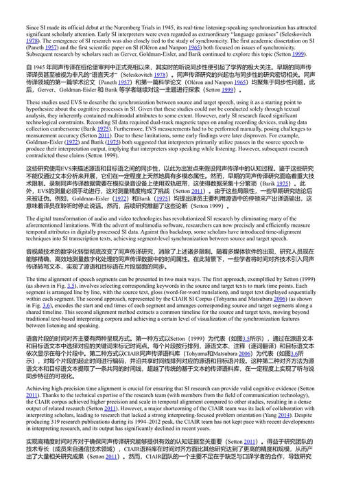 同声传译中的停顿：基于多模态语料库的方法 齐桃云 (中英对照电子书)