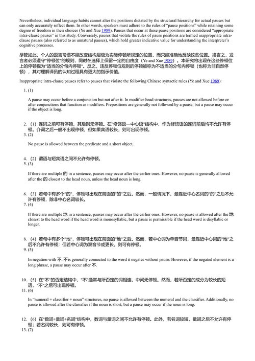 同声传译中的停顿：基于多模态语料库的方法 齐桃云 (中英对照电子书)