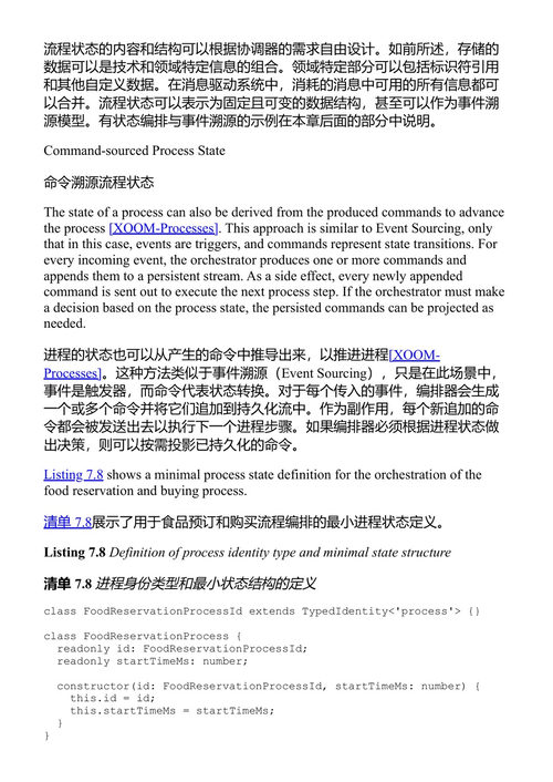 基于CQRS和事件溯源的消息驱动与事件驱动系统 亚历克斯·劳伦斯 (中英对照电子书)