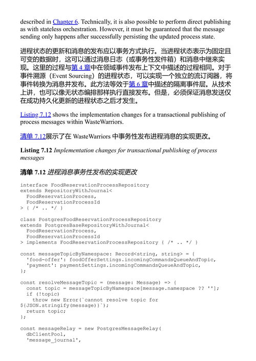 基于CQRS和事件溯源的消息驱动与事件驱动系统 亚历克斯·劳伦斯 (中英对照电子书)